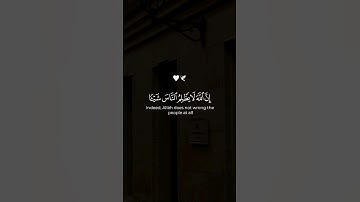 إن الله لا يظلم الناس شيئا ولكن الناس أنفسهم يظلمون | علاج القلوب #القرآن_الكريم #سورة_يونس #ثقة
