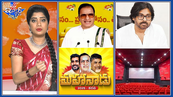 iSmart News :మహానాడులో NTR ..AI వీడియో అదుర్స్! |పవన్ ఎఫెక్ట్‌.. ఏపీ సినిమా టాకీసుల్లో  చెకింగ్-TV9