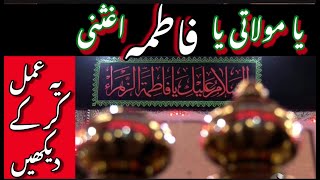 Bibi Fatima s.a Ki Tasbeeh | یا مولاتی یا فاطمہ اغثنی کا عمل