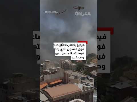 فيديو قصف إسرائيل لسجن إيفين في إيران: هل هو حقيقي أم مُصنّع؟