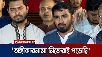 জুলাই সনদের সাংবিধানিক স্বীকৃতি দেয়া হবে বলেই স্বাক্ষর করেছি: রাশেদ | GOP | July Charter | Jamuna TV