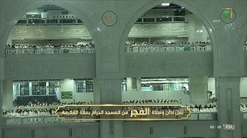 فجر الثلاثاء|للشيخ عبدالله الجهني 3 صفر 1444هـ|خواتيم سورة التوبة 117-129