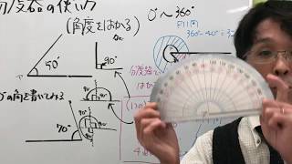オンライン授業 小学算数4年生 分度器の使い方 Youtube オンライン授業 小学算数4年生 分度器の使い方 Youtube