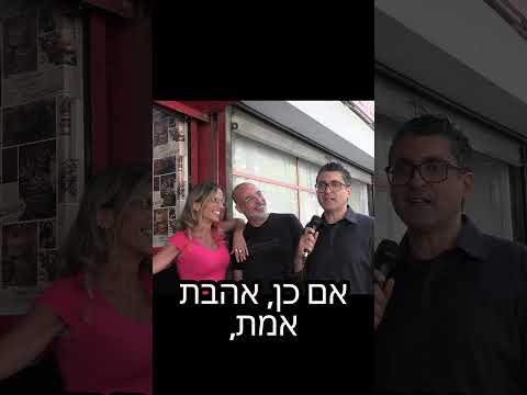 מהו פרי הקיץ שלכם? משאל רחוב דודו ארז