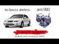 Kia Spectra "ИжАвто" 2007 год, акпп F4AEL. Не работает АКПП! нет задней скорости, вперед едет вяло..