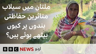 Why Are Many Flood Victims in Multan Refusing to Go to Relief Camps? - BBC URDU