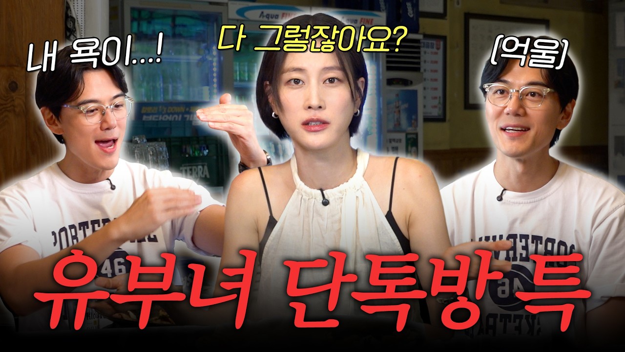 곱창 먹다 말고 불붙은 여자들 단톡방 논쟁. 여러분은 어떻게 생각하시나요?ㅣ맛집데이트 EP2
