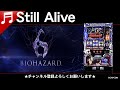 【Still Alive】 パチスロ バイオハザード6