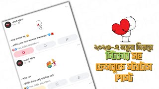 How to make a status in facebook with sticker | facebook sticker post screenshot 2
