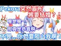 【Hololive中文】Pekora突然宣布自己將要結婚！卻因野兔的反應暴怒？【兔田佩克拉】