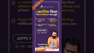 Learn Astrology in Bengali | Online Vedic Astrology Course | Academy of Vedic Vidya