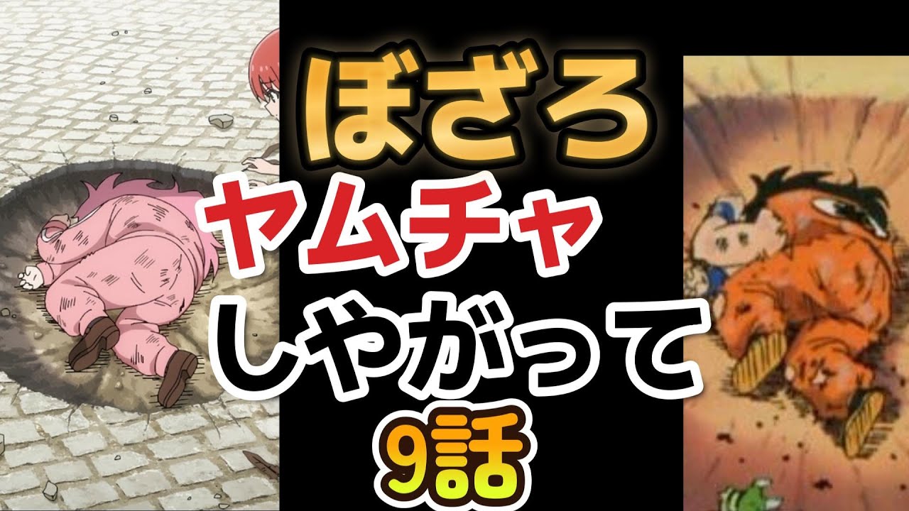 ぼっち・ざ・ろっく！】夏だ！海だ！日常回だ！！ヤムチャしやがった9