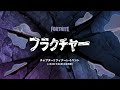 チャプター3最後のカスタム＆ワンタイムイベント【フォートナイト】