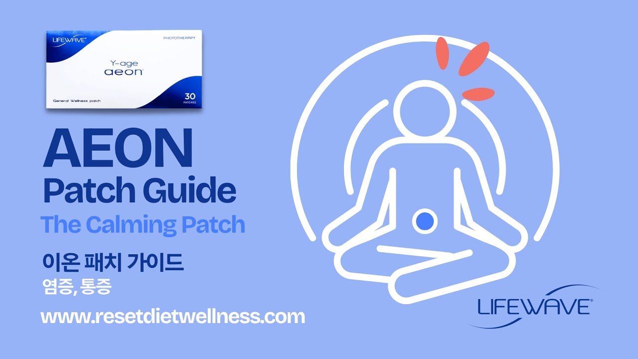 LifeWave Aeon Patch Guide (이온 패치 가이드) X39, Glutathione, Alavida, Silent ...