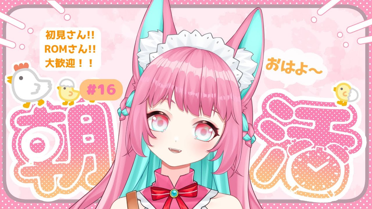 【朝活】まだまだ最古参！！元気いっぱいVTuberとお話ししませんか？【新人Vtuber/花丸こむぎ】