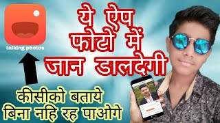 Ye app photos me jaan dal degi screenshot 3