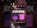 青山テルマ『ScorpionMoon』Trailer #Shorts