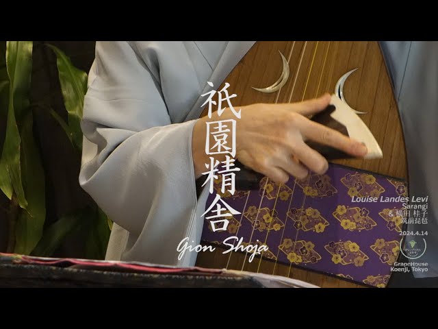 祗園精舎 筑前琵琶：横田 桂子 2024.4.14 ＠グレープハウス高円寺