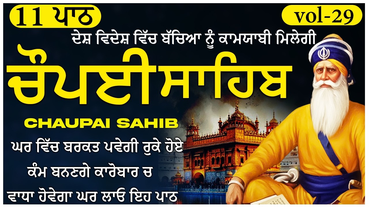 28 February 2026 || ਖੁਸ਼ੀਆਂ ਘਰ ਆਉਣਗੀਆਂ ਲਾਓ ਪਾਠ || chaupai sahib | vol-29 | ਚੌਪਈ ਸਾਹਿਬ | Sweet Voice
