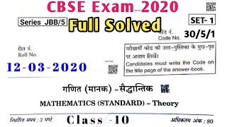 CBSE Class 10 Math (Standard) Paper Solved 2020 | 10th CBSE Math Standard Paper Solved 2020