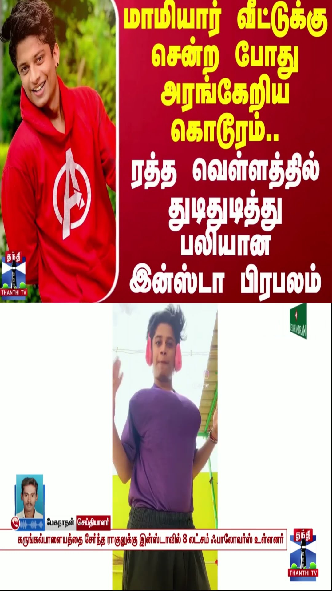 மாமியார் வீட்டுக்கு சென்ற போது அரங்கேறிய கொடூரம்..ரத்த வெள்ளத்தில் துடித்து பலியான இன்ஸ்டா பிரபலம்