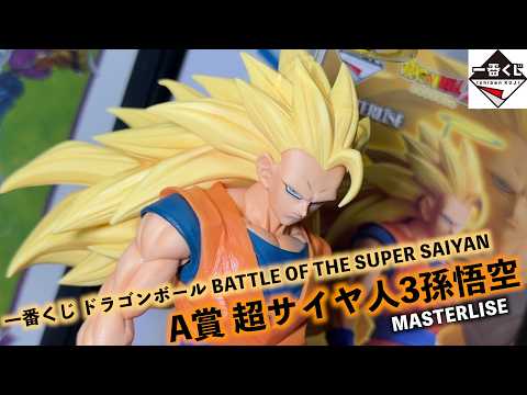 Ichiban Kuji] The Definitive Super Saiyan 3!! Ichiban Kuji Dragon