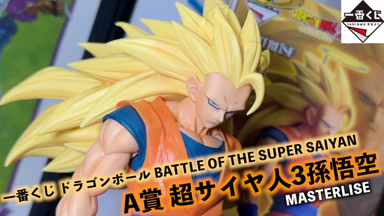 BATTLE OF THE SUPER SAIYN A賞超サイヤ人3孫悟空 Ichiban Kuji] The Definitive Super Saiyan 3!! Ichiban Kuji Dragon