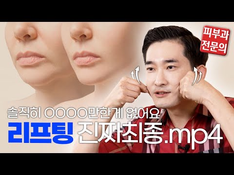 처진 부위 올리는 리프팅의 끝판왕? 실리프팅 솔직하게 다 말씀드립니다. | 리프팅 처진얼굴 실리프팅 실리프팅부작용 실리프팅효과 얼굴리프팅 리프팅시술 처진볼살 볼살올리기 턱살올리기