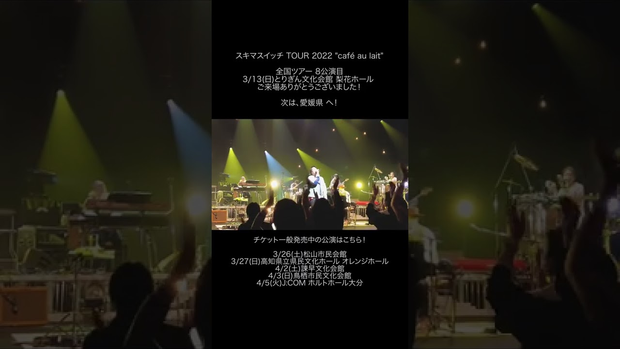 全力少年 カフェオレ 3 13 日 とりぎん文化会館 梨花ホール Youtube