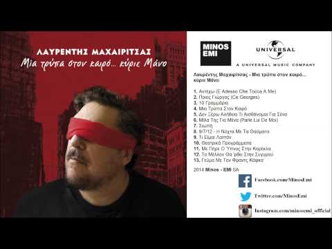 Γεύμα Με τον Φραντς Κάφκα - Λαυρέντης Μαχαιρίτσας