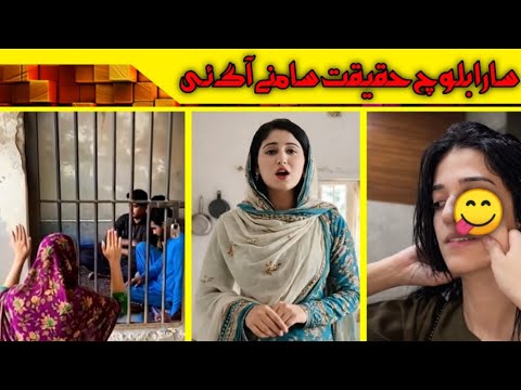      سارا بلوچ حقیقت سامنے آگئی   