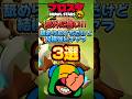 【ブロスタ】意外に強い!!舐められがちだけど結構強いキャラ3選!! #shorts
