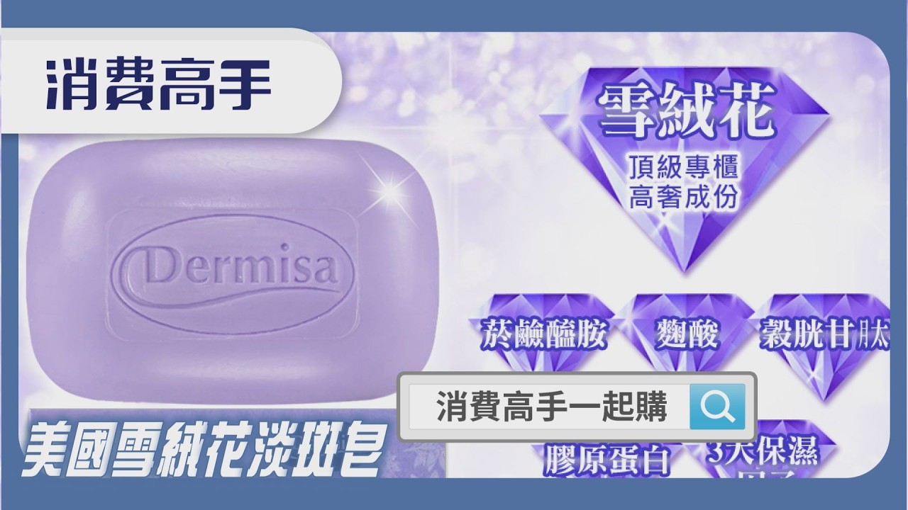 #美國雪絨花淡斑皂 | 天天洗出水光肌，暗沉斑點OUT💎