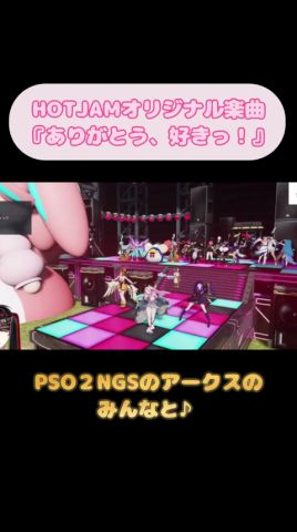 事務所オリ曲をアークスのみんなと♪(((o(*ﾟ▽ﾟ*)o)))