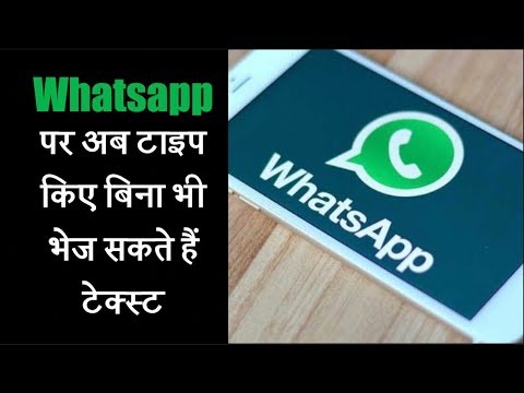 WhatsApp Tricks | WhatsApp Messages No Longer Need To Be Typed