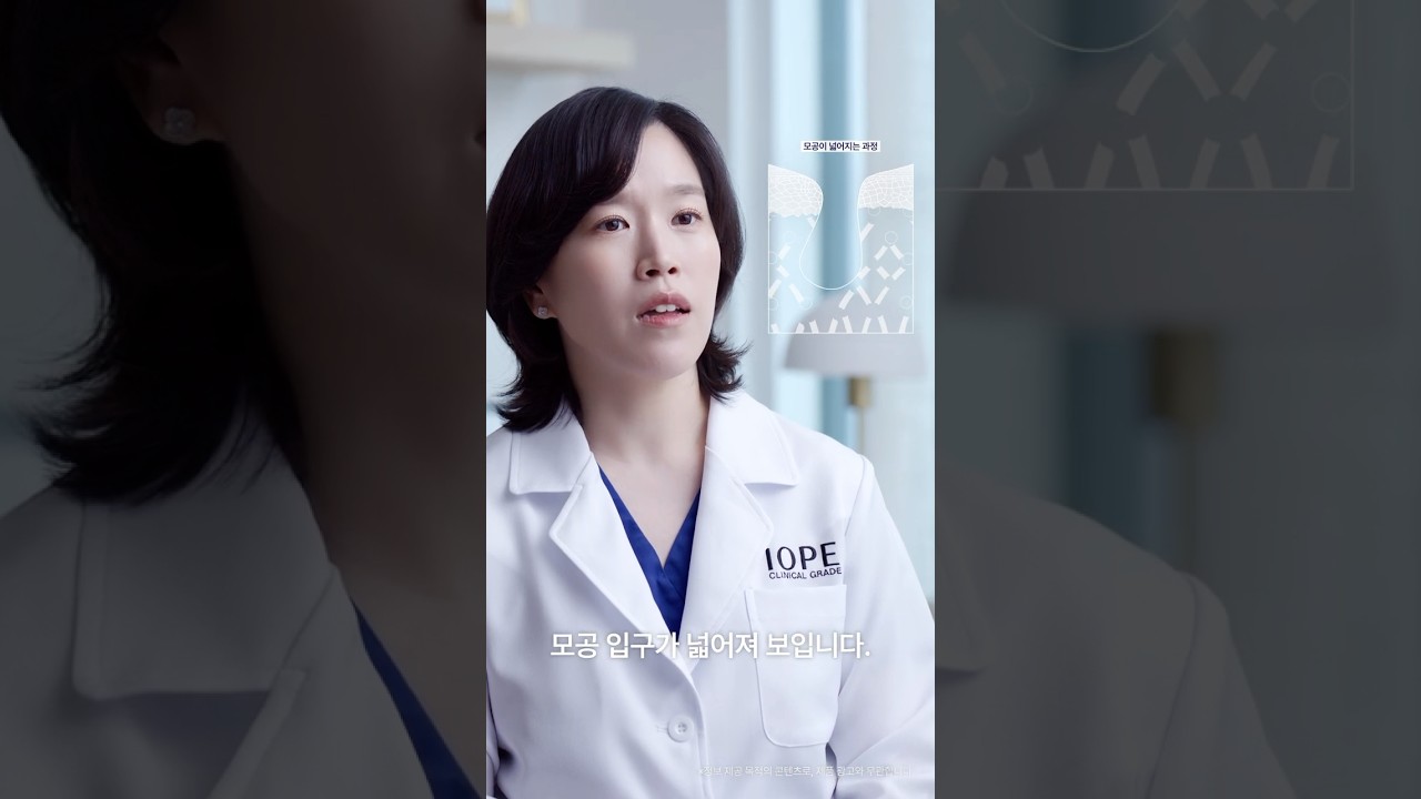 모공 축소에 가장 효과적인 시술은? (멘드클리닉 윤원영 대표원장) | IOPE L.A.B.