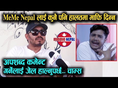 meme-nepal-लाई-माफि-दिन्न-||-milan-chams-||-अपशब्द-कमेन्ट-गर्नेलाई-जेल..-mazzako-tv