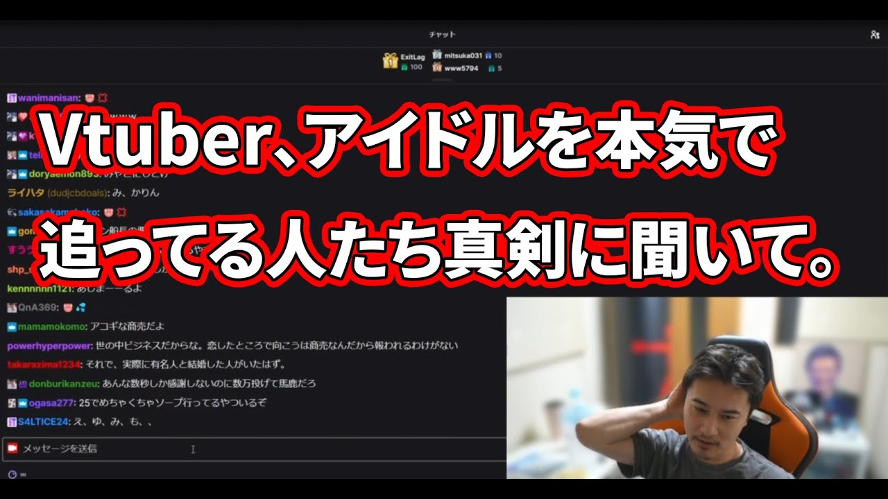 加藤純一さん「vtuberとかにガチ恋してる奴は将来拗らせて無敵の人になるから今すぐやめろ」