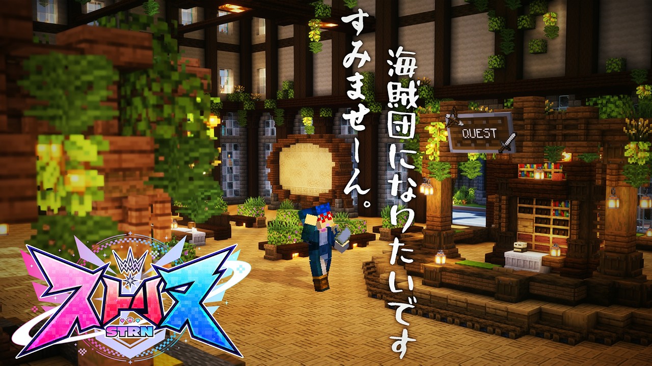 【ストリヌ】すみませーん。海賊団になりたいんですけど.....w【マイクラ】