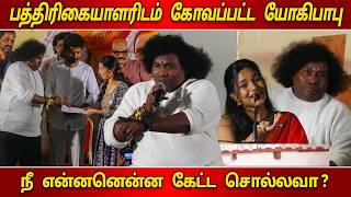 கோவப்பட்ட Yogibabu I Kenatha Kanom Press Meet I Cinema5D