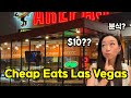 😎물가 팍팍 오른 라스베가스 $10 맛집 모음/$10 Food Challenge in Las Vegas (Eng CC)