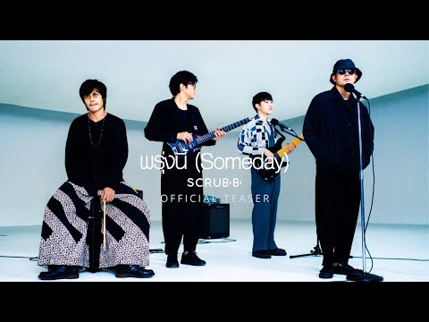 SCRUBB - พรุ่งนี้ (Someday) [Official Teaser]