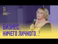 Стоит ли выбирать для бизнеса человека, который нравится?