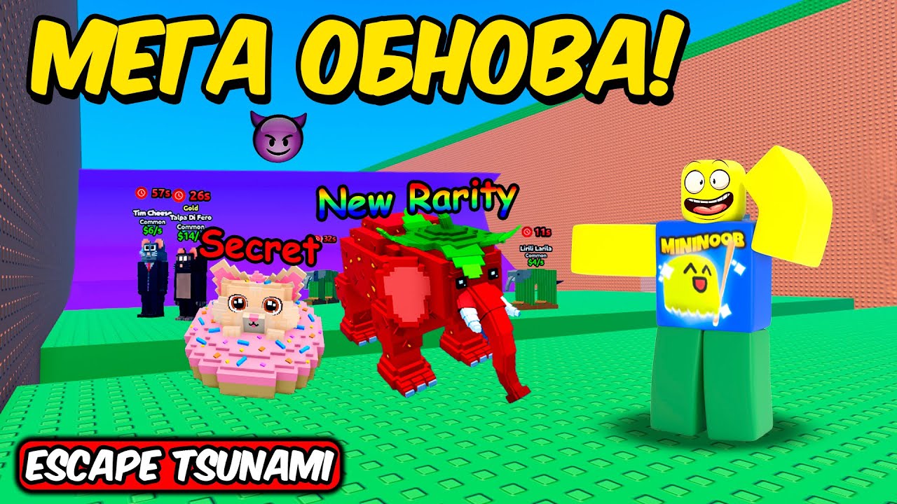 РАДИОАКТИВНОЕ ОБНОВЛЕНИЕ В СПАСТИСЬ ОТ ЦУНАМИ РАДИ БРЕЙНРОТОВ | ESCAPE TSUNAMI FOR BRAINROTS ROBLOX!