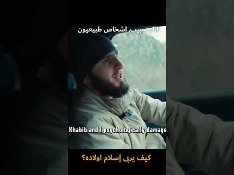 كيف يربى اسلام و حبيب اولادهم اسلام ماخاتشيف