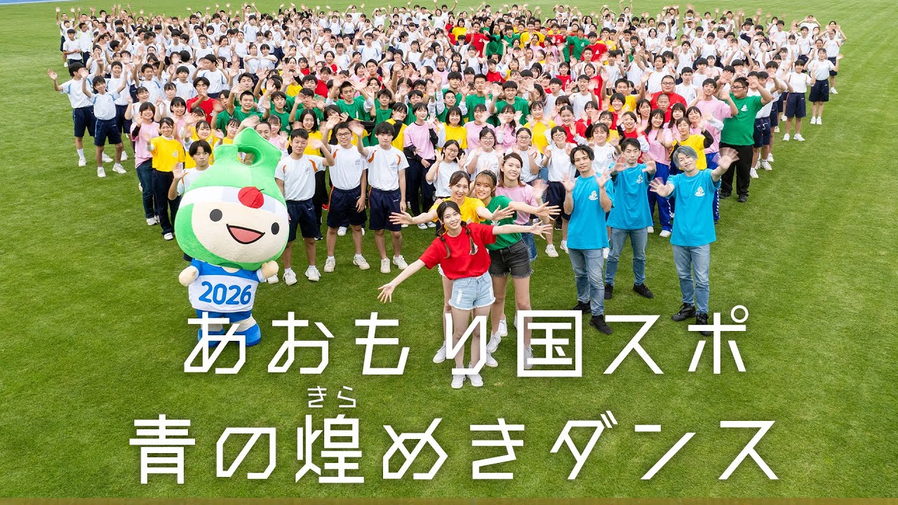 「青の煌(きら)めきダンス」プロモーションムービー（スタンダードバージョン）