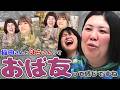 【動画版】#158 ブロッコリー狩りに食器選び…稲田がゆにばーす・はらとの遊び報告【紅しょうがは好きズキ!】