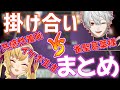 思わず共感性羞恥!?葛葉と鷹宮リオンの面白(罵倒)掛け合いまとめ＆葛葉神引きで倍満！【雀魂/葛葉/鷹宮リオン/社築/椎名唯華/にじさんじ切り抜き】