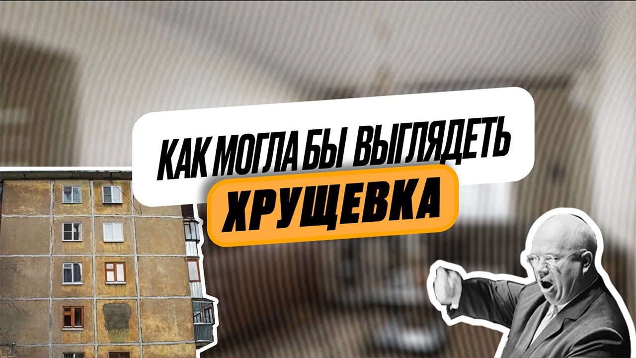 Как из зала хрущевки сделать стильный интерьер с небольшими вложениями