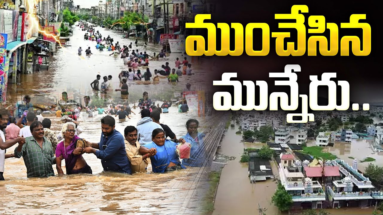 🔴LIVE: ముంచేసిన మున్నేరు... | Munneru Floods | Heavy Rains in Khammam ...